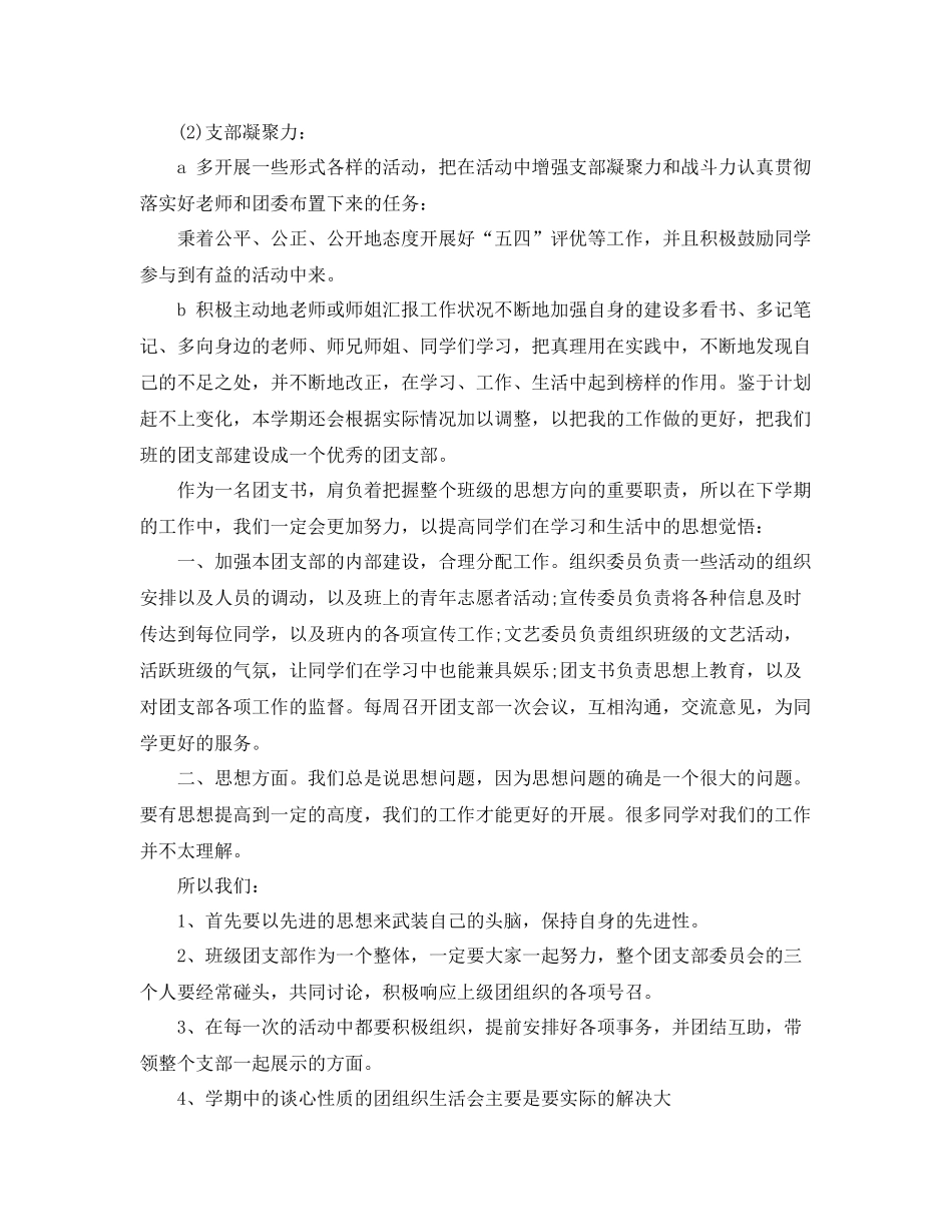 大学生年团支部工作计划开头 _第2页