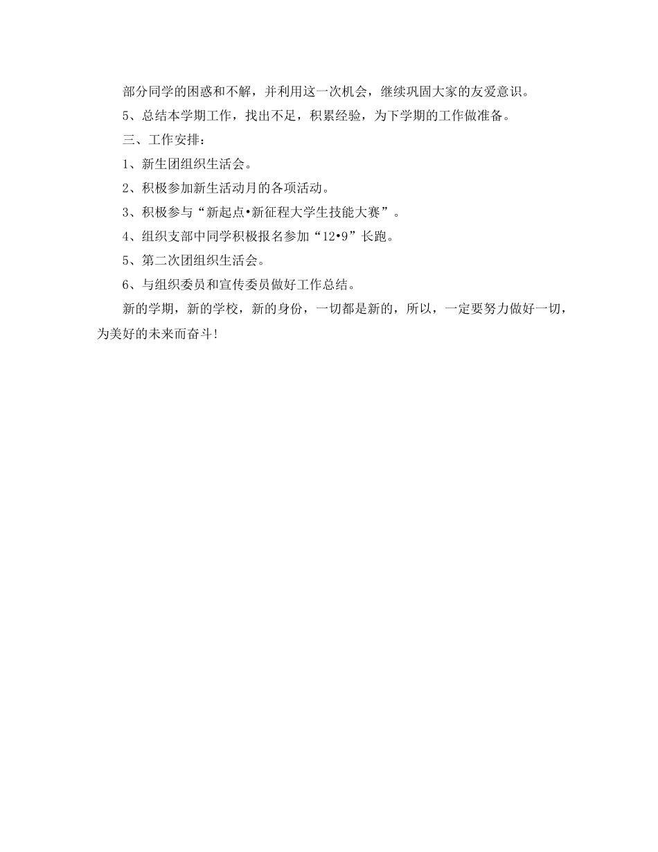 大学生年团支部工作计划开头 _第3页