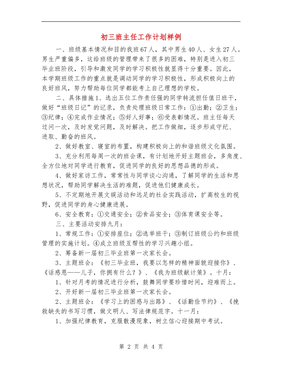 初三班主任工作计划样例_第2页
