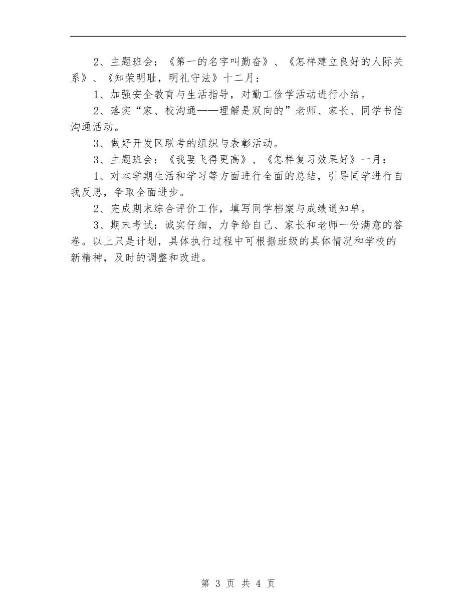 初三班主任工作计划样例_第3页