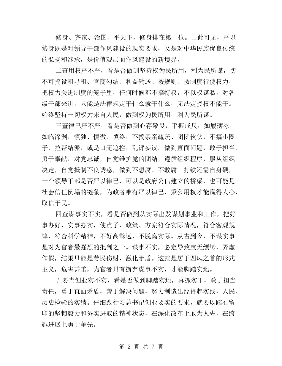 2024年三严三实自检自查报告与2024年三严三实调查报告汇编_第2页