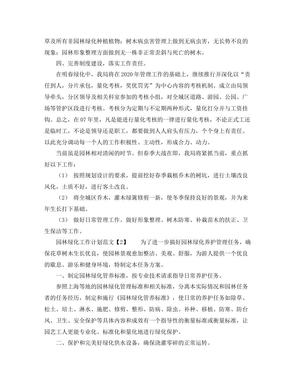 园林绿化工作计划范文 _第3页