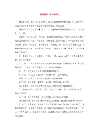 园林绿化工作计划范文 