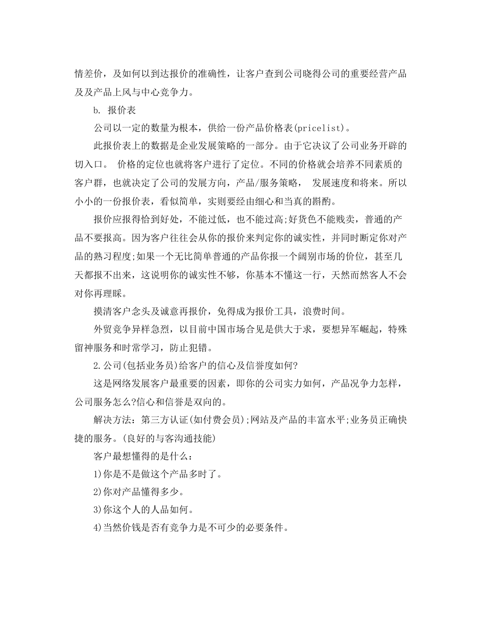 外贸业务员月度工作总结及计划 _第3页