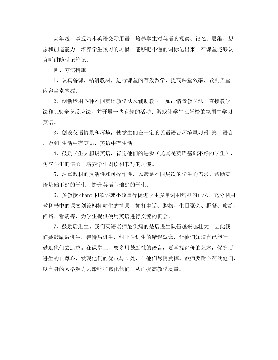 小学英语教研组工作计划第一学期范例 _第2页