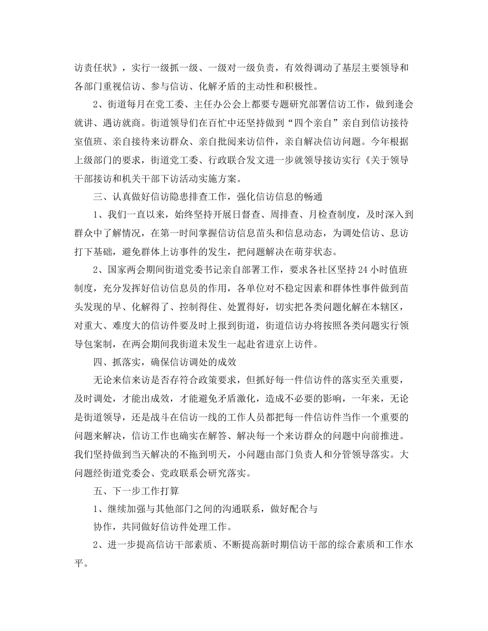 街道信访工作总结及下一年工作计划 _第2页