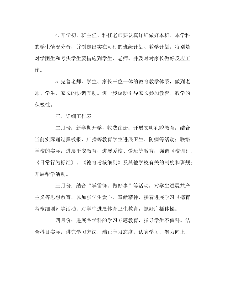 教导处范文初二年级部工作计划_第2页