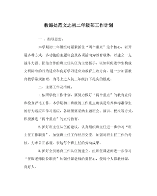 教导处范文初二年级部工作计划