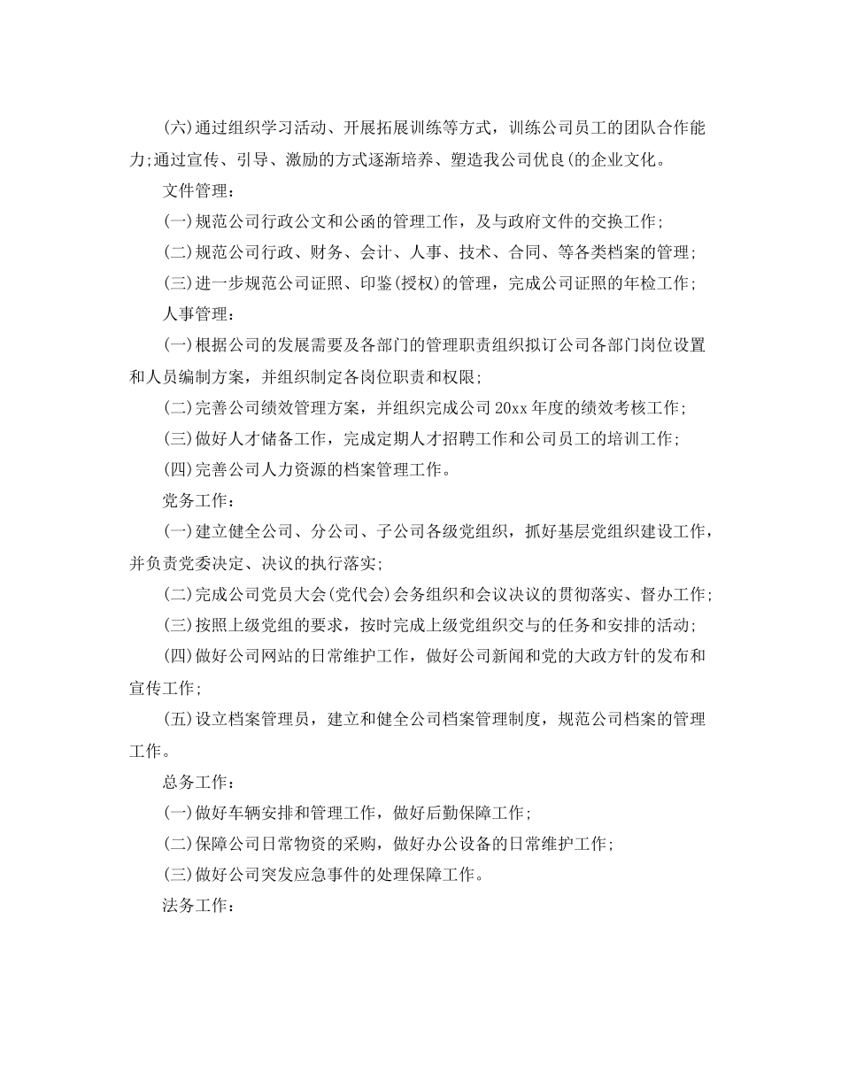 综合办公室月度工作计划 _第2页