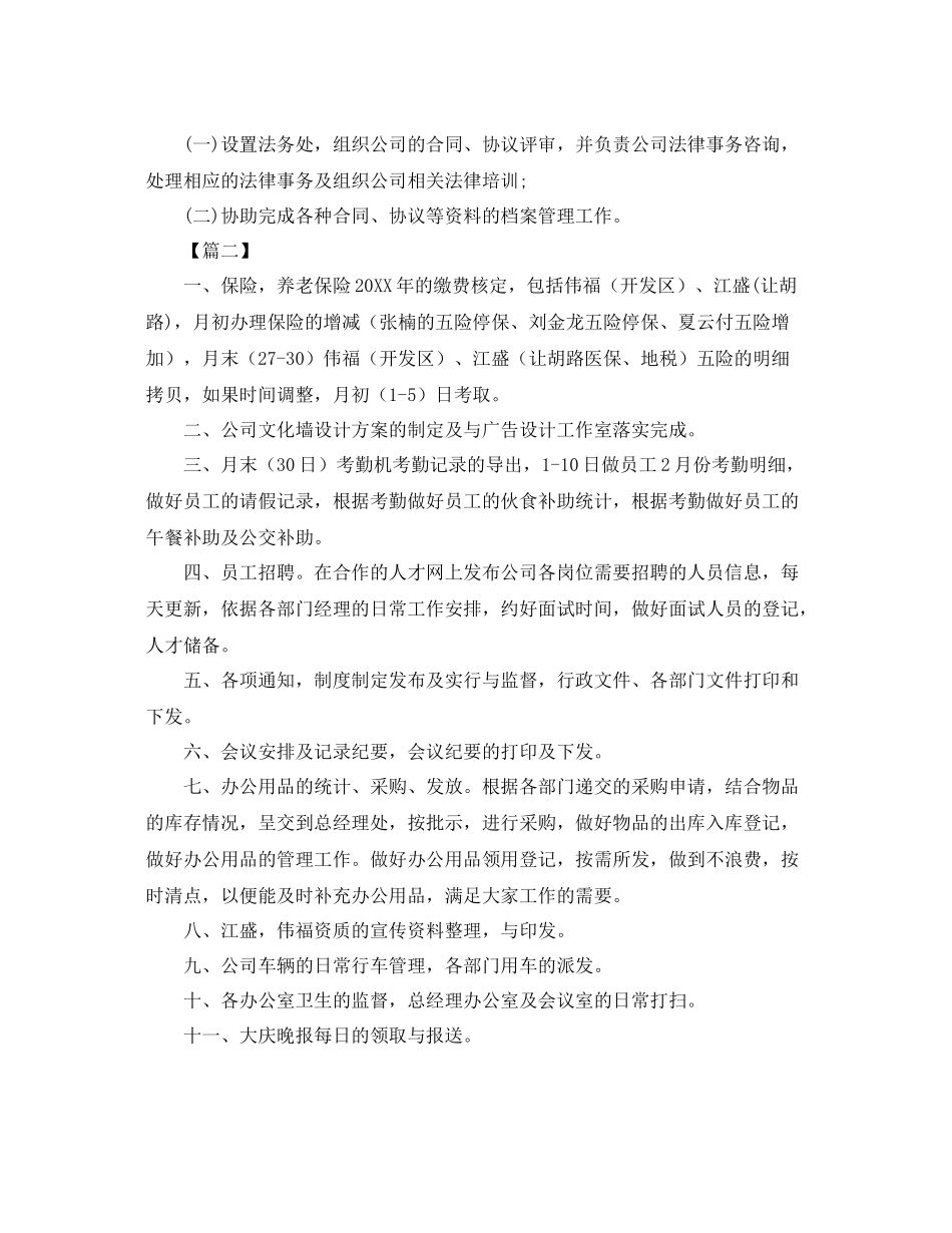 综合办公室月度工作计划 _第3页