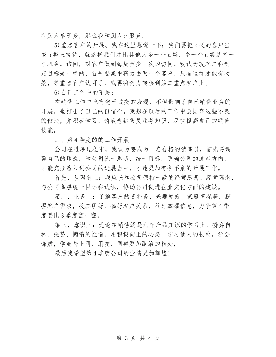 销售个人季度工作总结_第3页