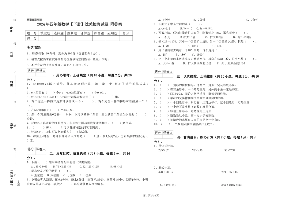 2019年四年级数学过关检测试题-附答案_第1页