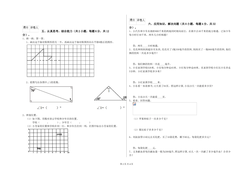 2019年四年级数学过关检测试题-附答案_第2页
