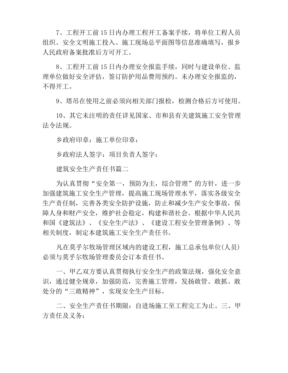 建筑安全生产责任书_第2页