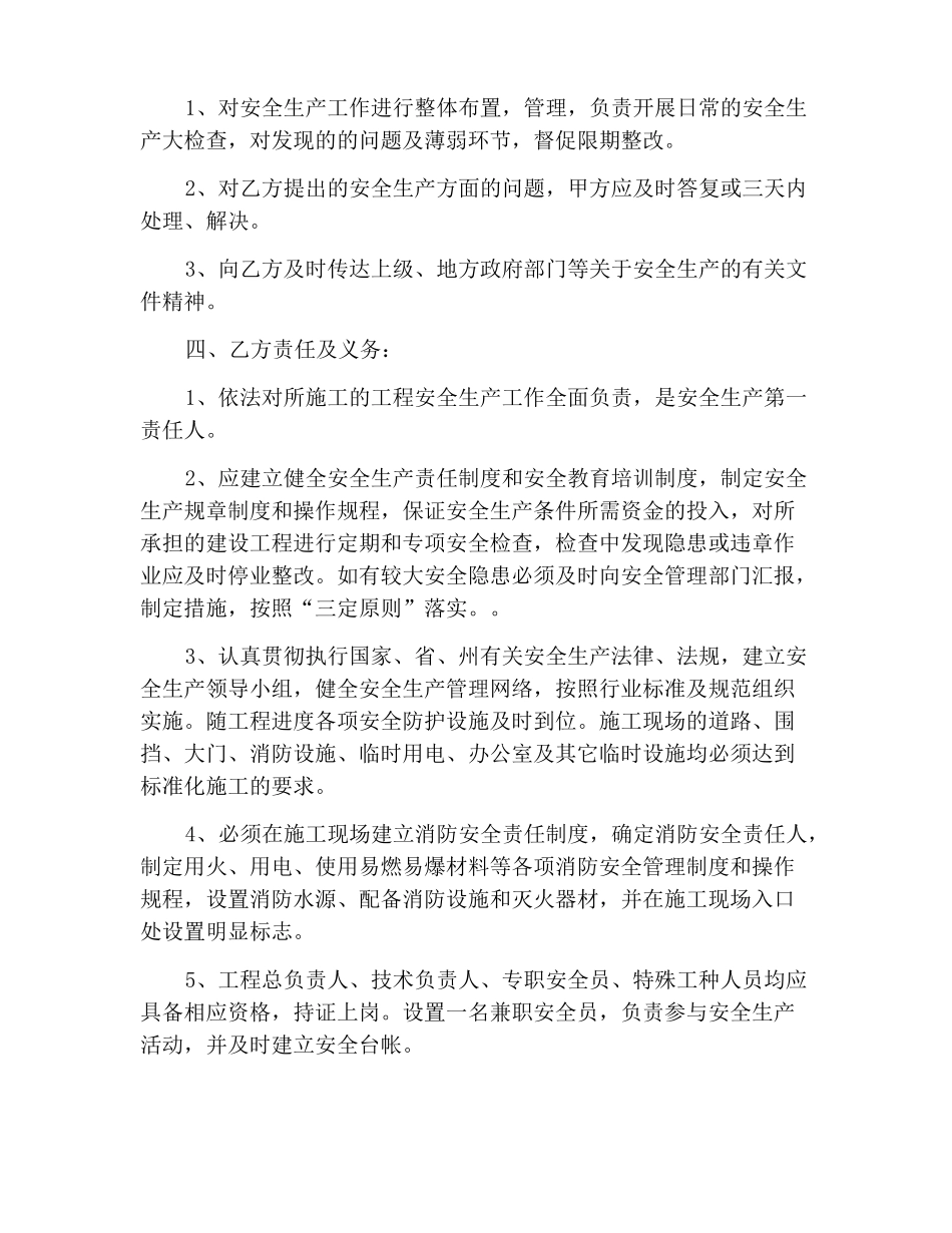 建筑安全生产责任书_第3页