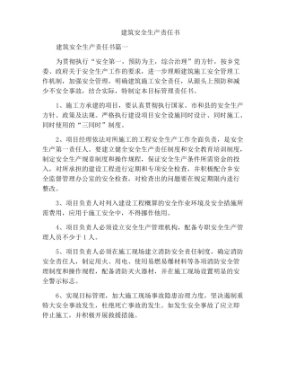 建筑安全生产责任书
