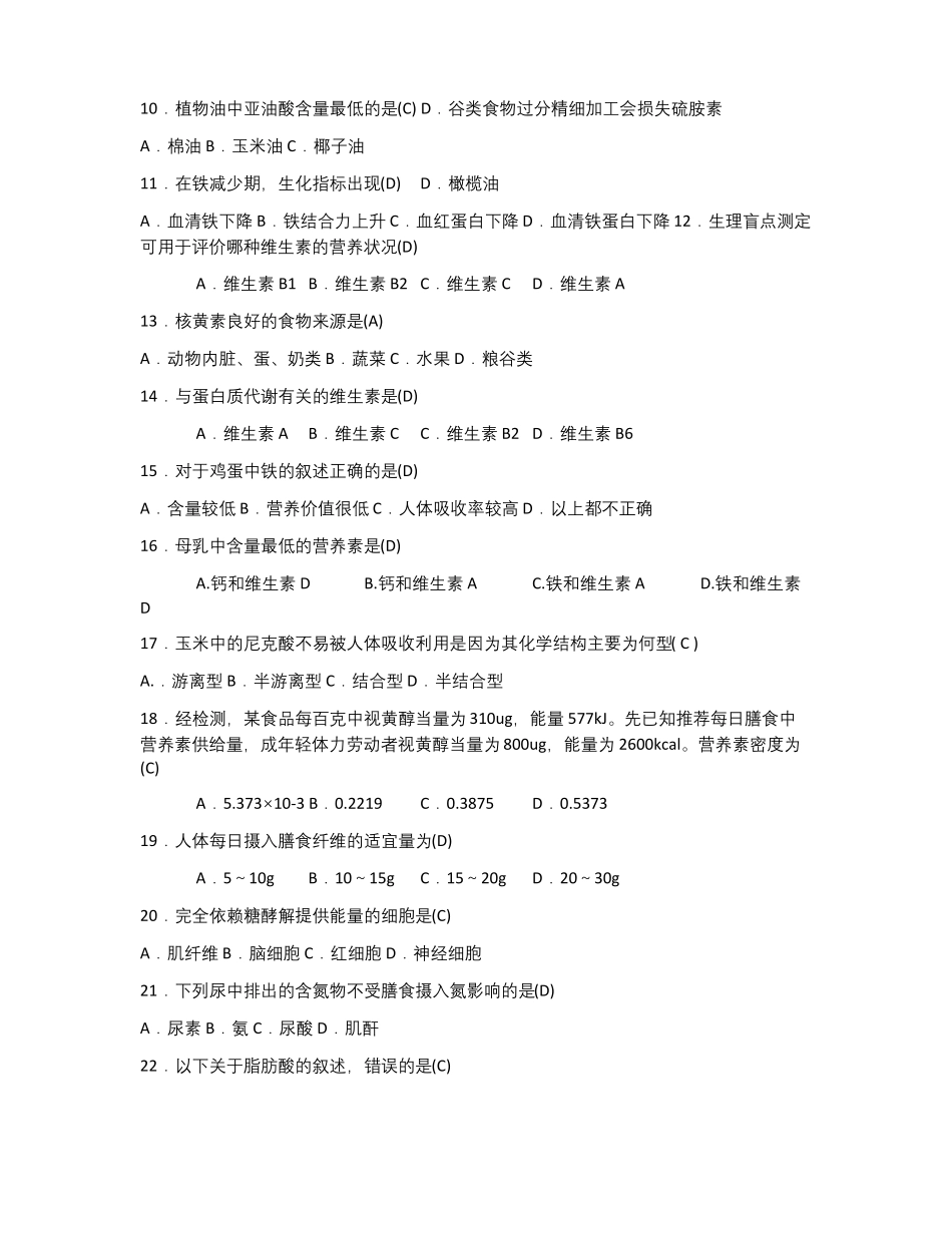 营养师理论知识复习题库_第2页