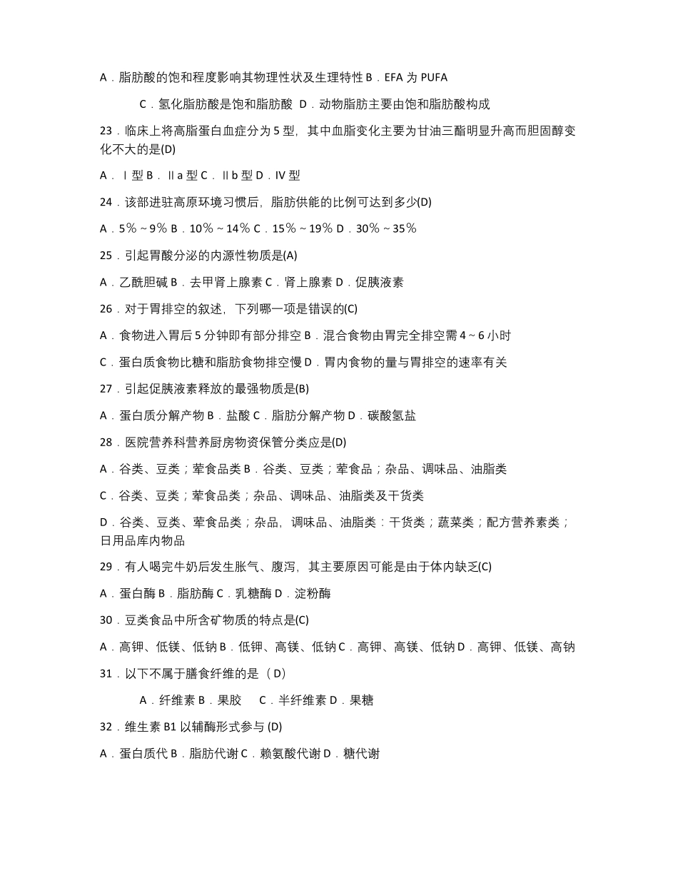 营养师理论知识复习题库_第3页