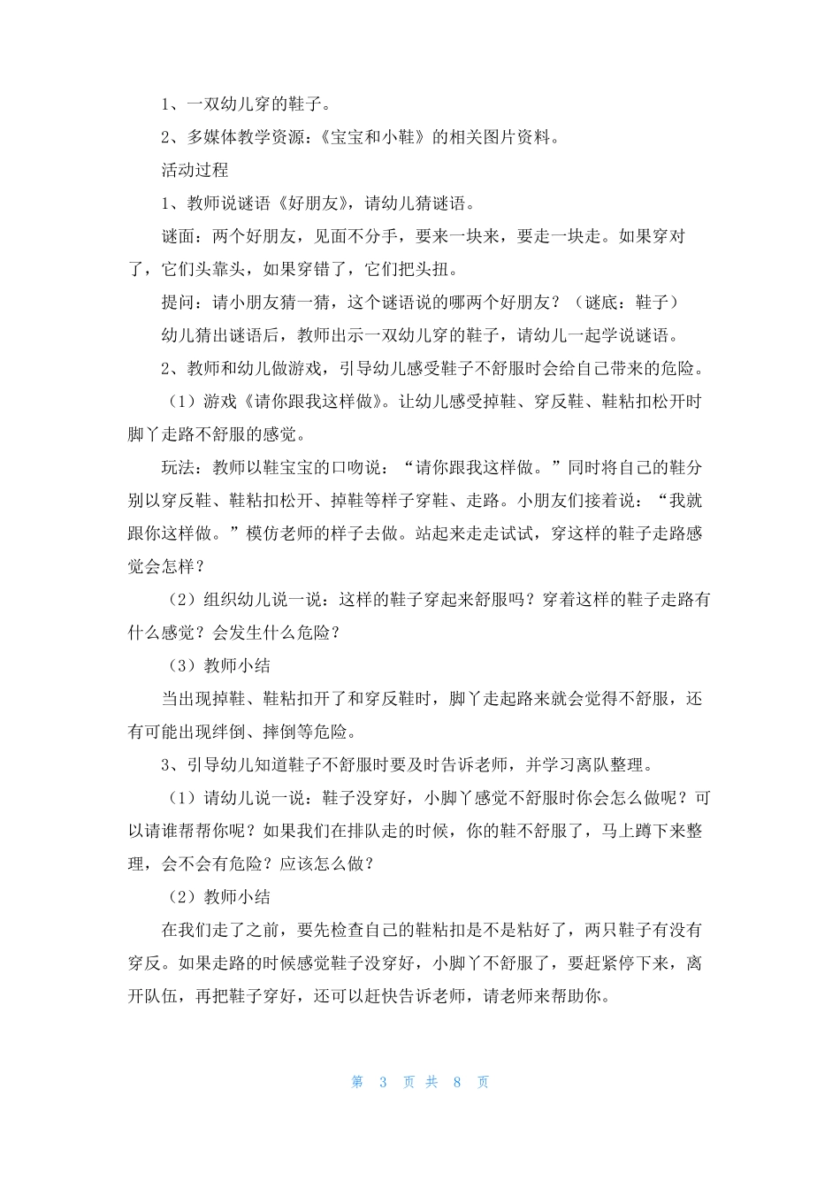 大班幼儿自理能力活动方案_第3页