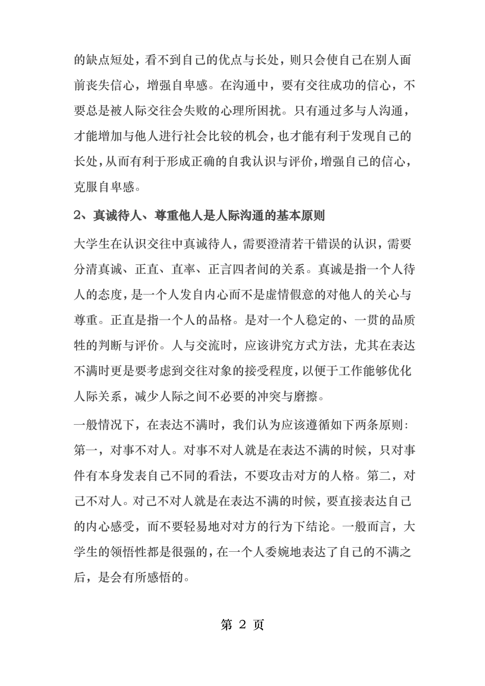 大学生如何提高人际交往能力_第2页