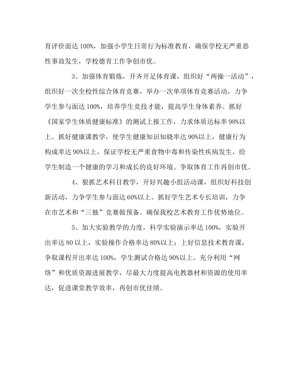 教导处范文小学秋季学期教学工作计划_第2页