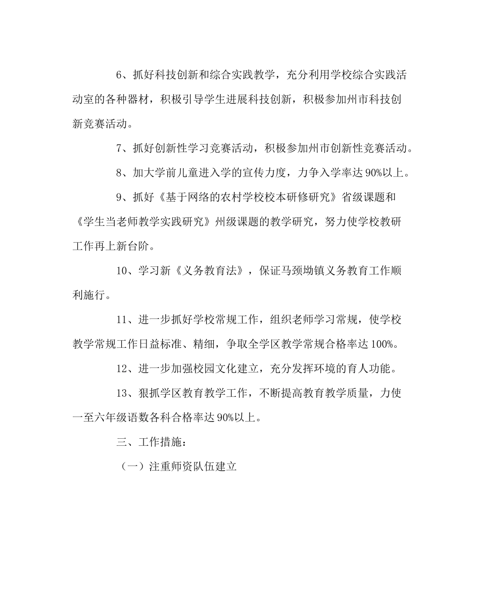 教导处范文小学秋季学期教学工作计划_第3页