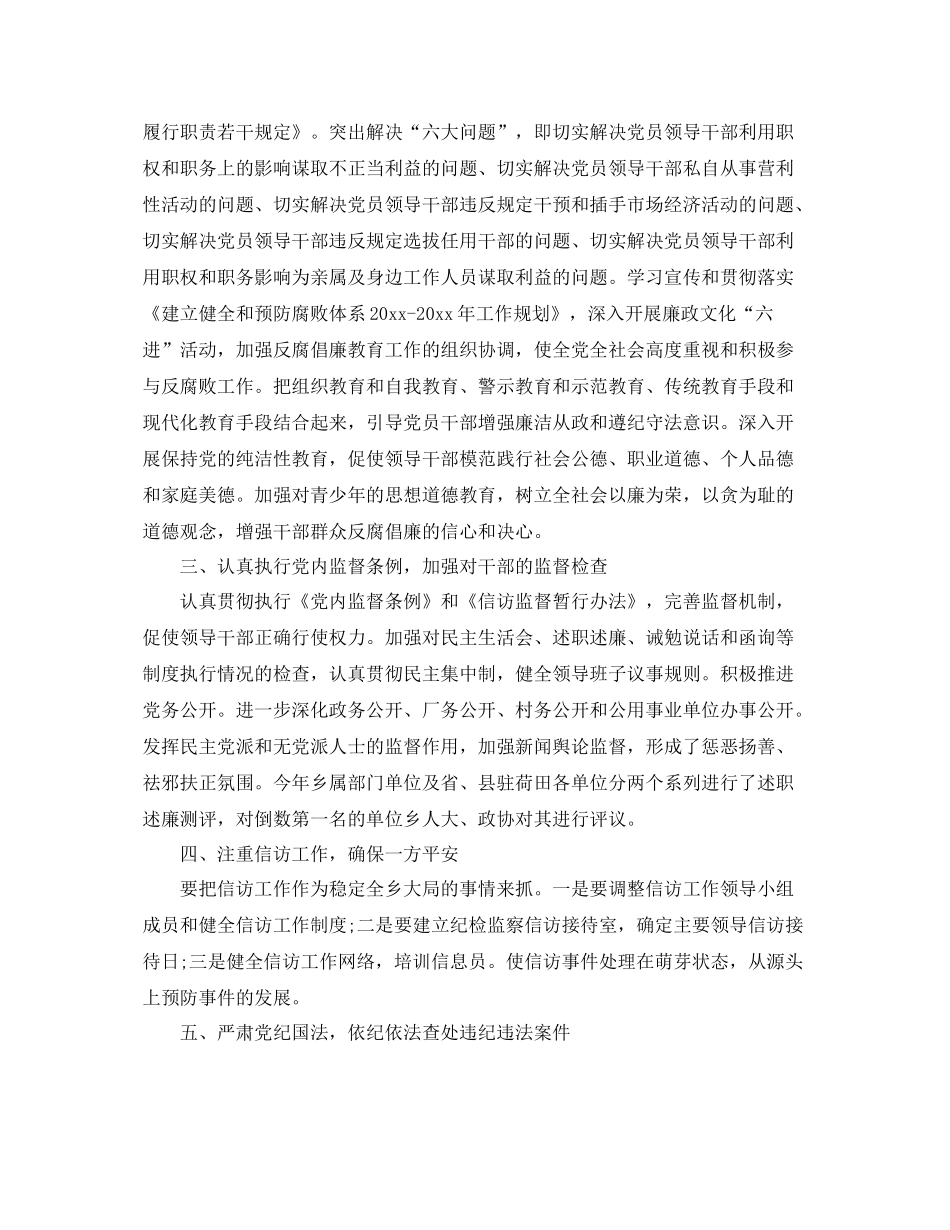 乡镇纪委2020年度工作计划 _第2页