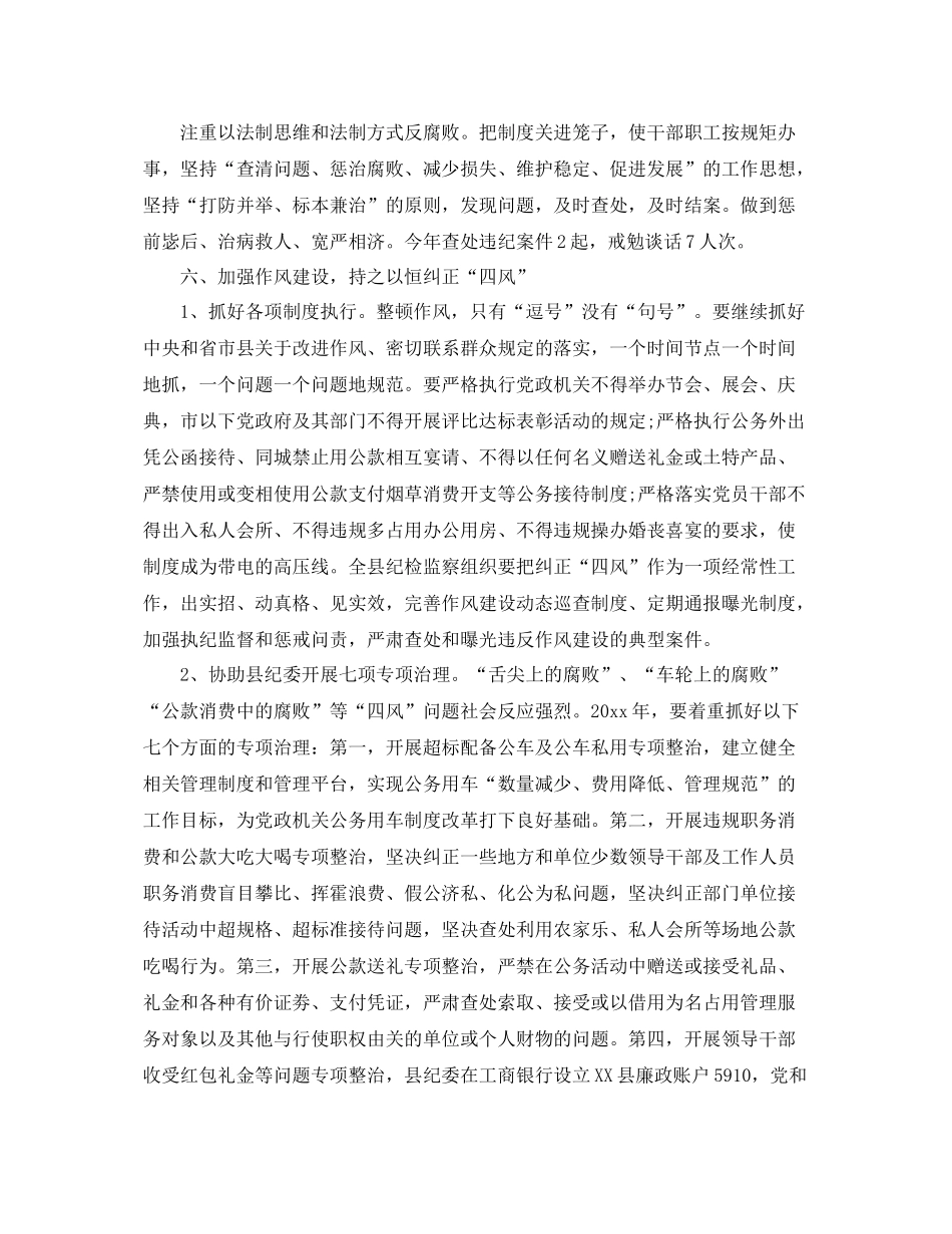 乡镇纪委2020年度工作计划 _第3页