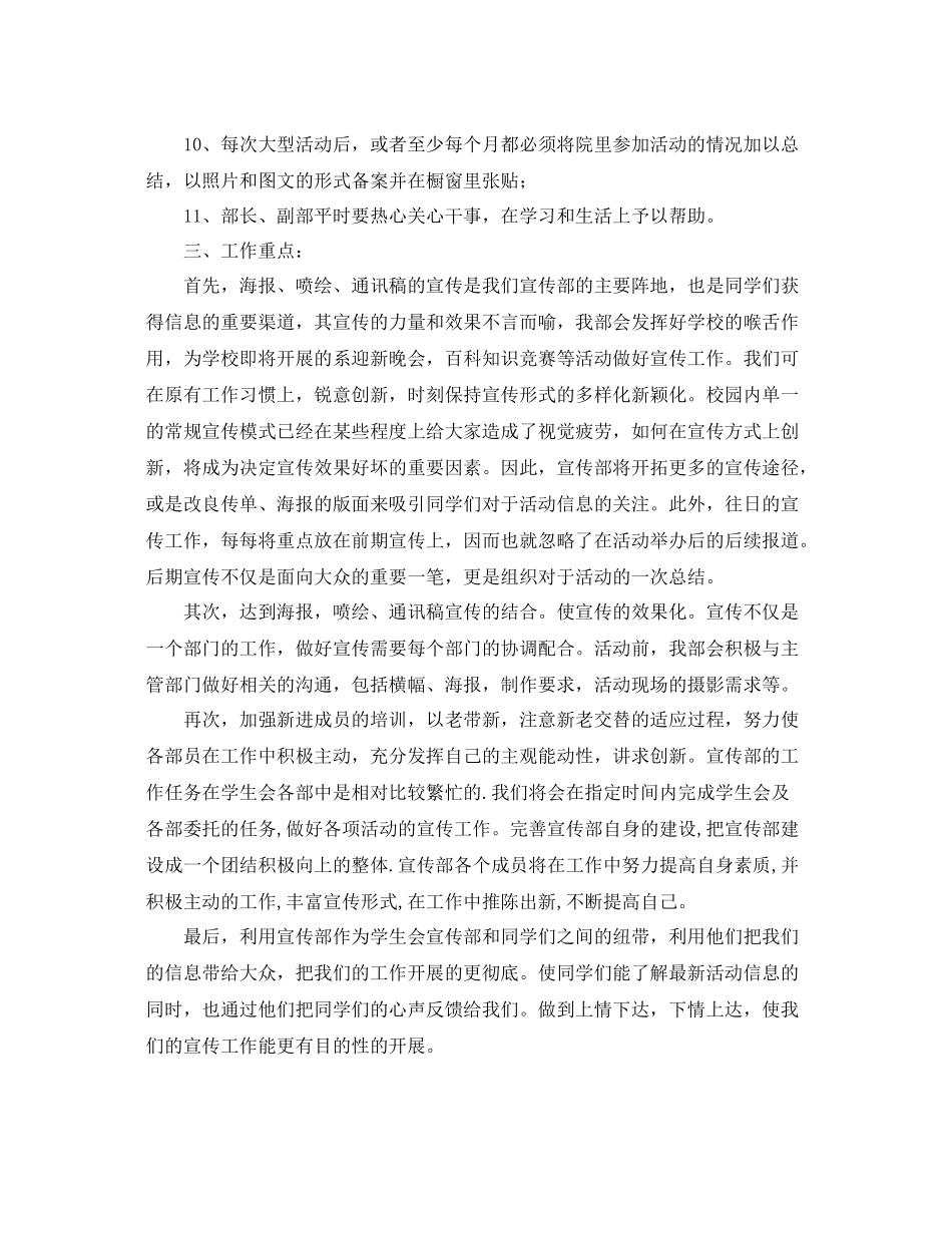 学生会宣传部工作计划怎么写 _第2页