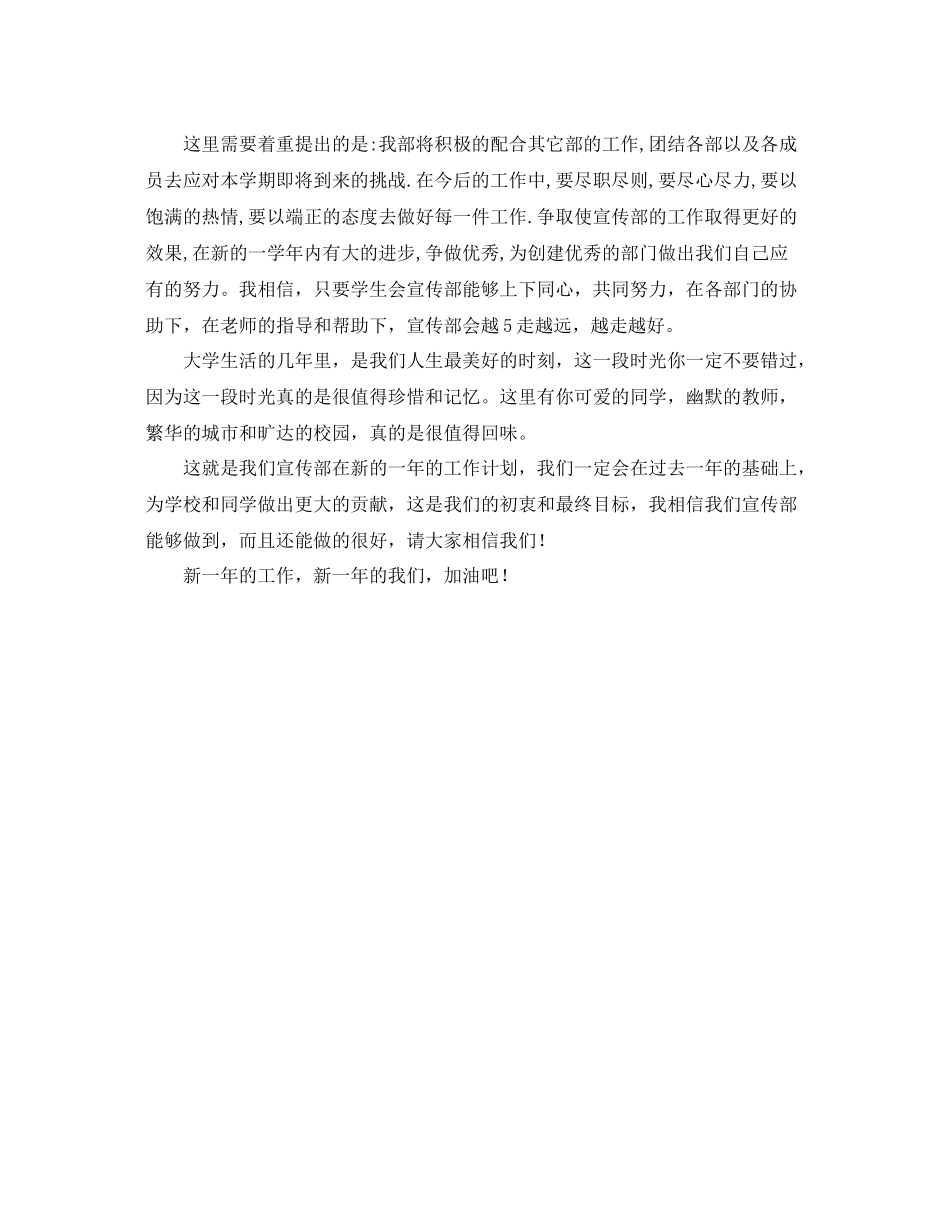 学生会宣传部工作计划怎么写 _第3页