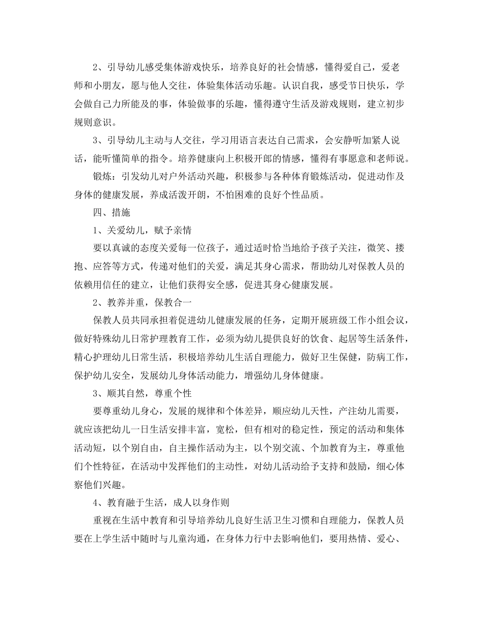 托班班级安全计划 _第3页