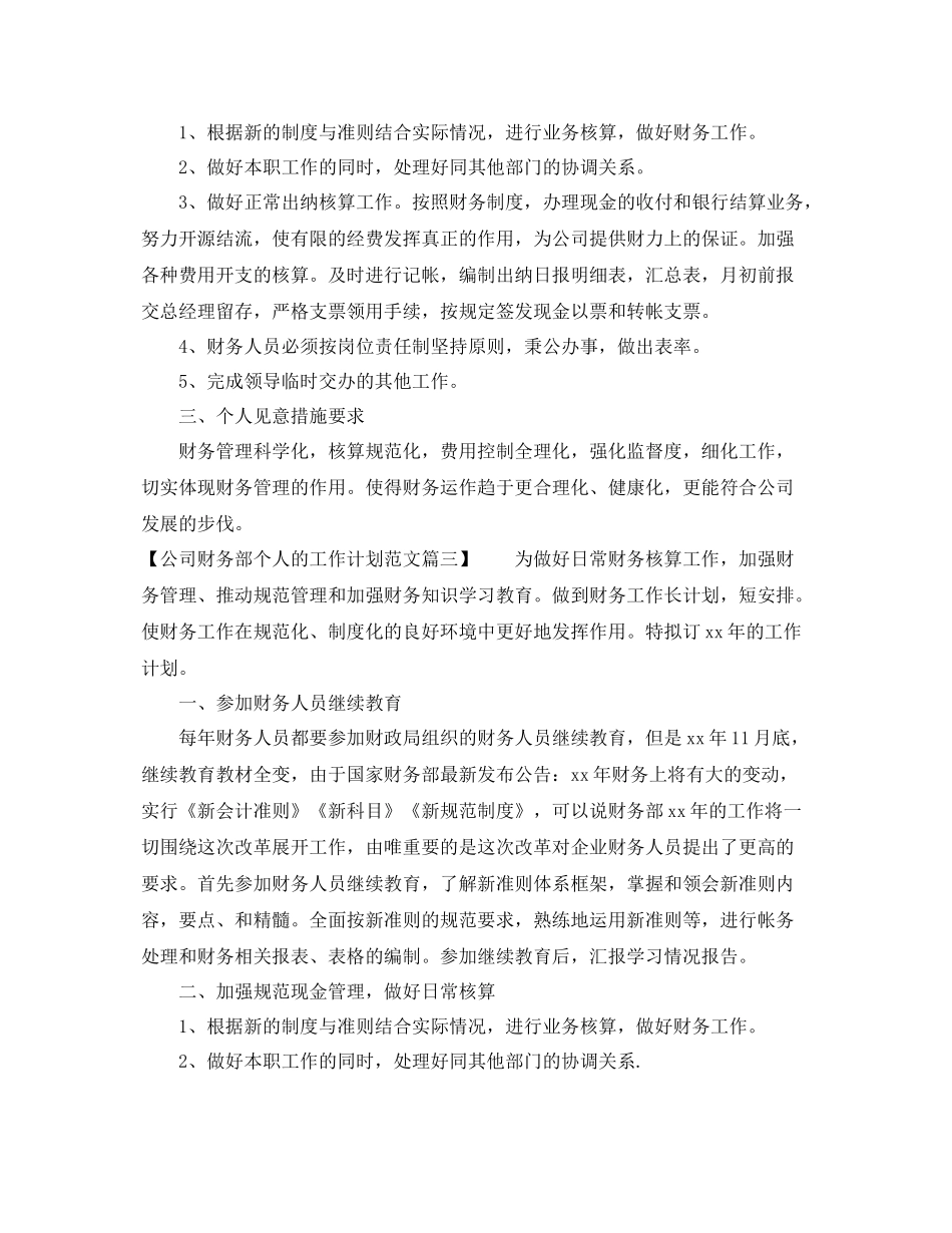 公司财务部个人的工作计划范文 _第2页