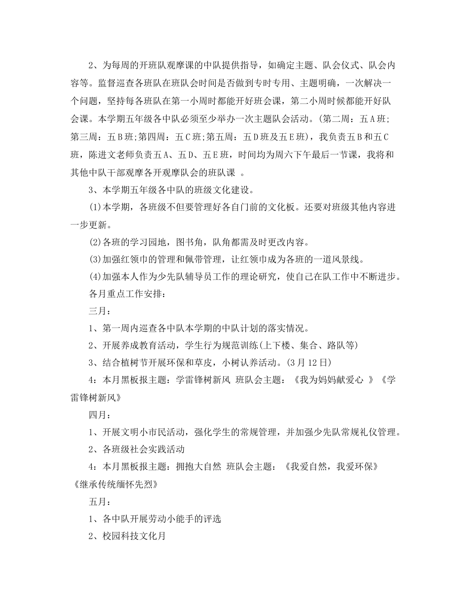 2020年新学期五年级少先队工作计划 _第2页
