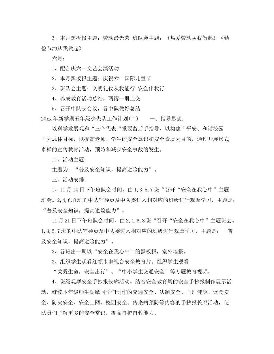 2020年新学期五年级少先队工作计划 _第3页