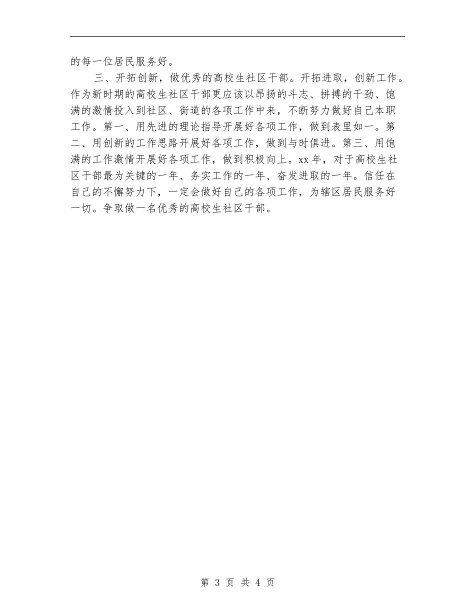 大学社区部工作思路范文_第3页