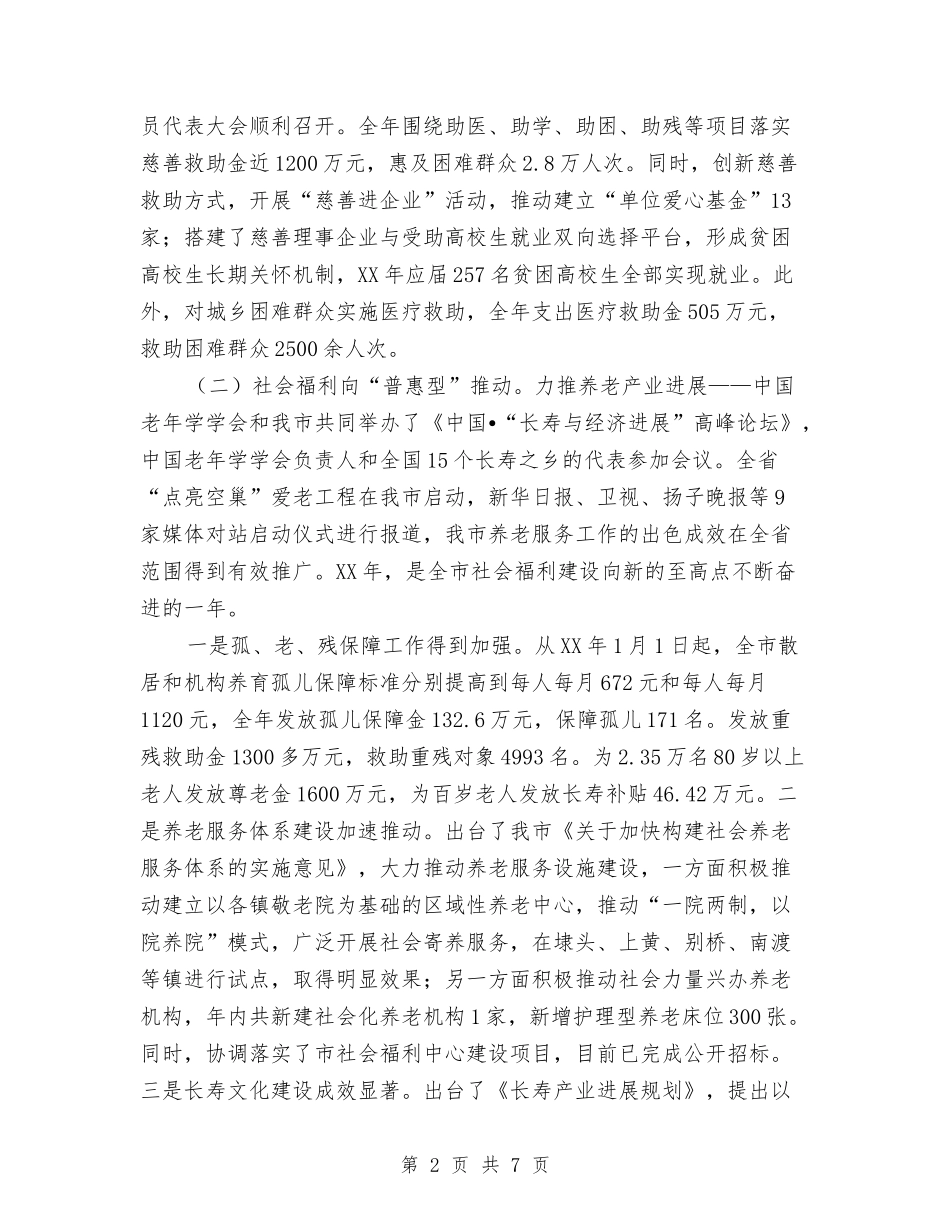 2024年度市民政工作总结与2024年度干部个人述学述职述廉报告汇编_第2页