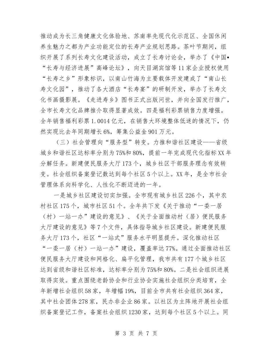 2024年度市民政工作总结与2024年度干部个人述学述职述廉报告汇编_第3页