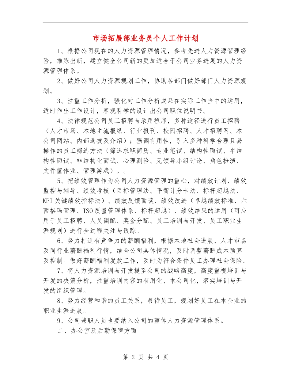 市场拓展部业务员个人工作计划_第2页