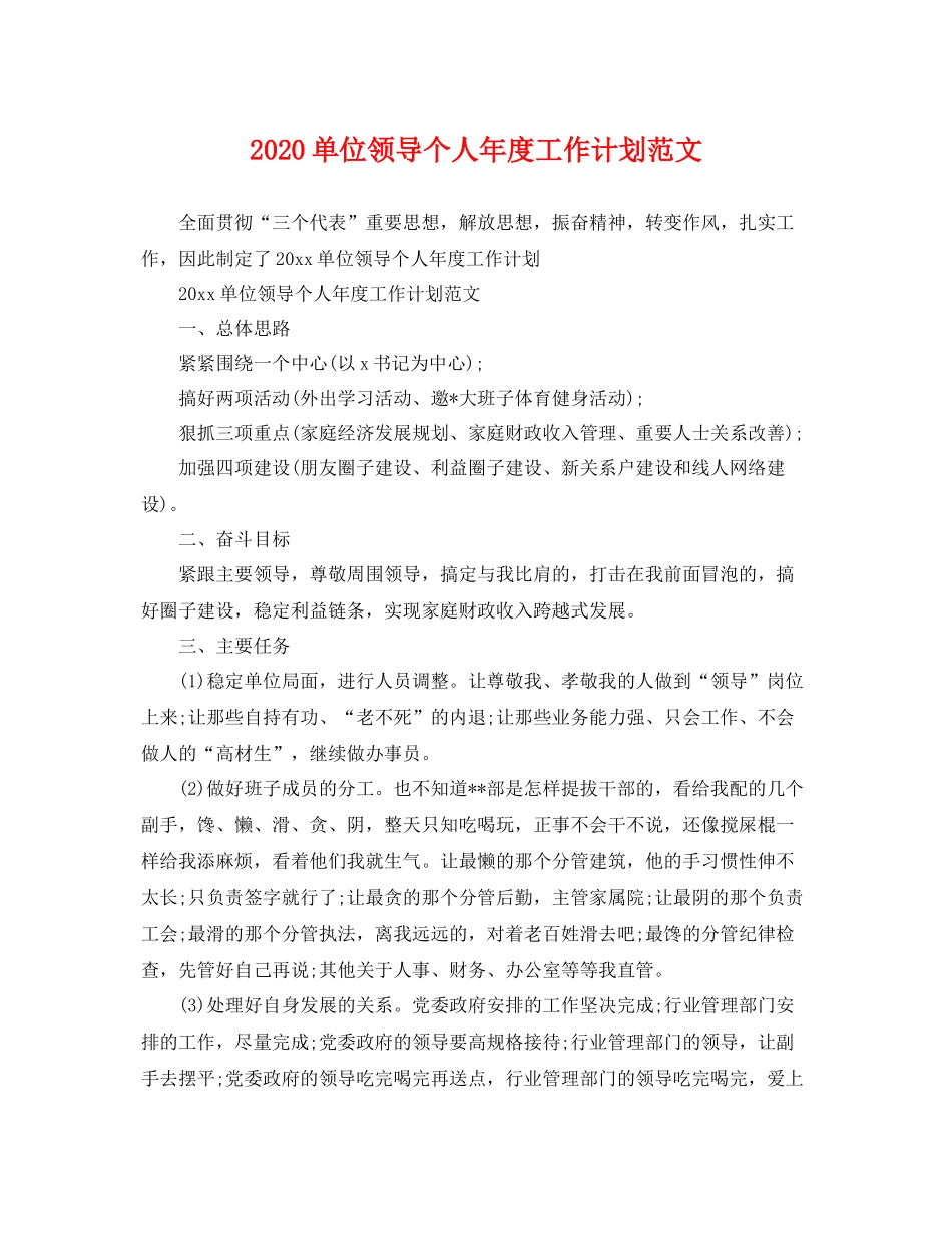 单位领导个人年度工作计划范文 _第1页