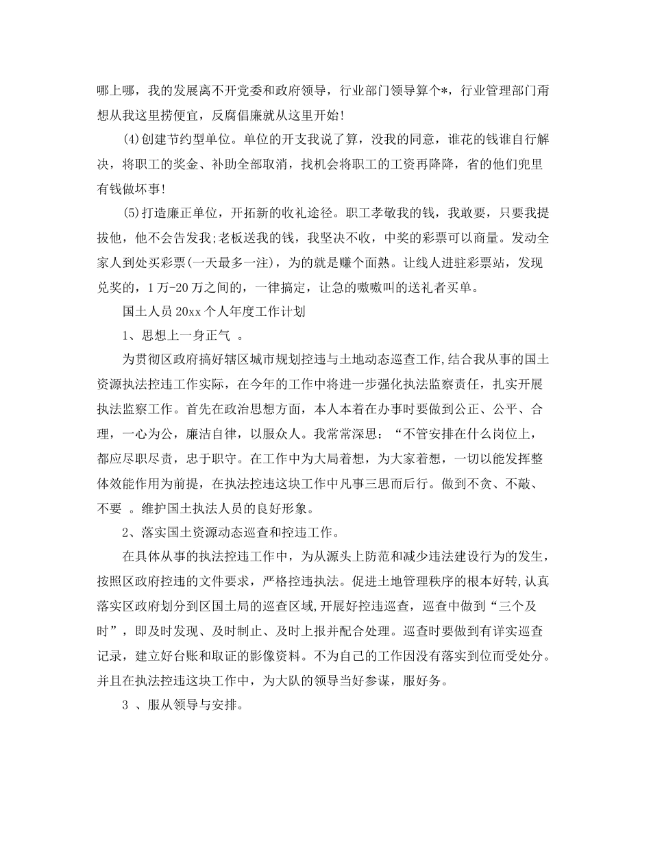 单位领导个人年度工作计划范文 _第2页