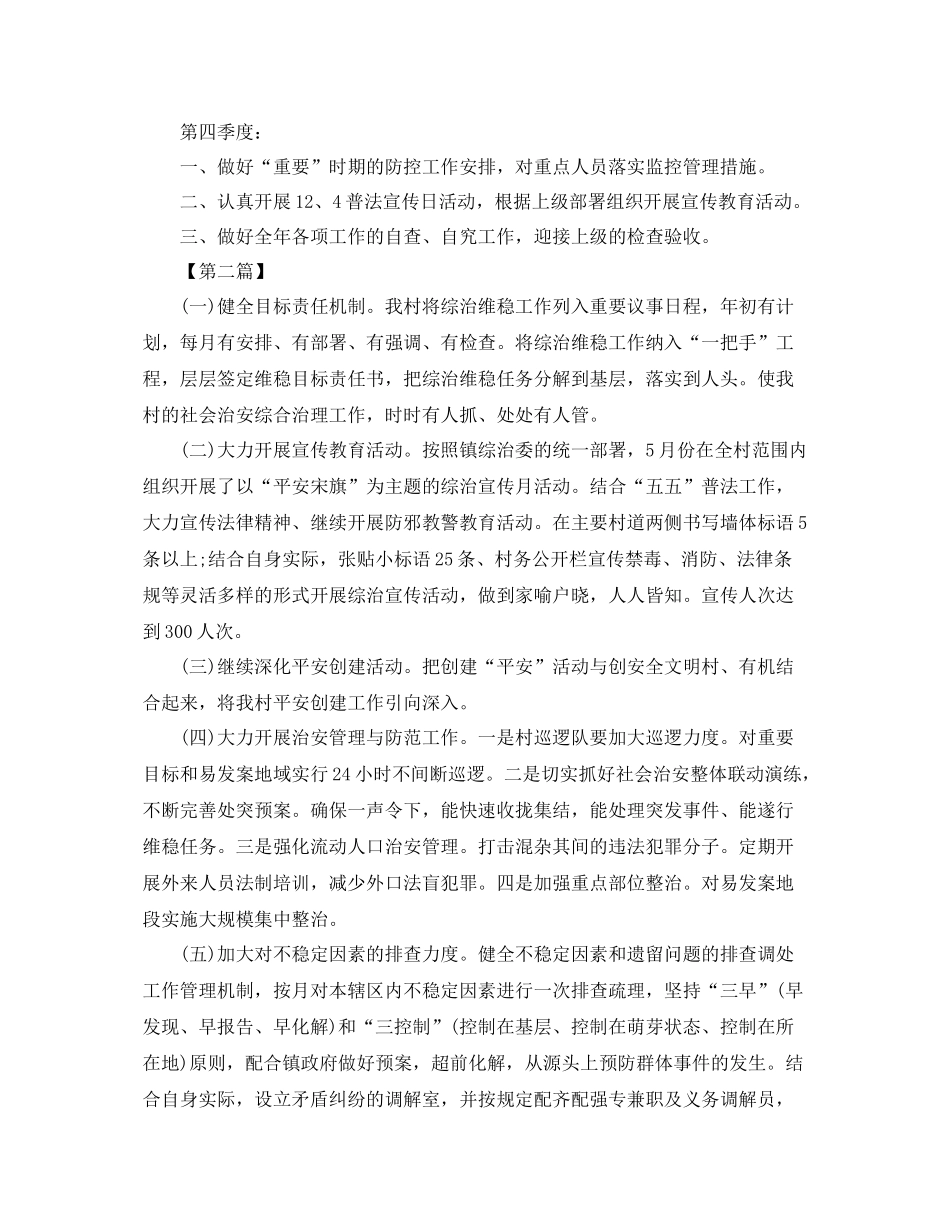 综治年度工作计划【四篇】 _第2页