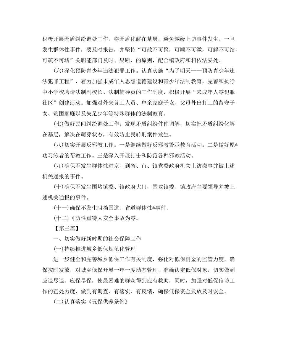 综治年度工作计划【四篇】 _第3页