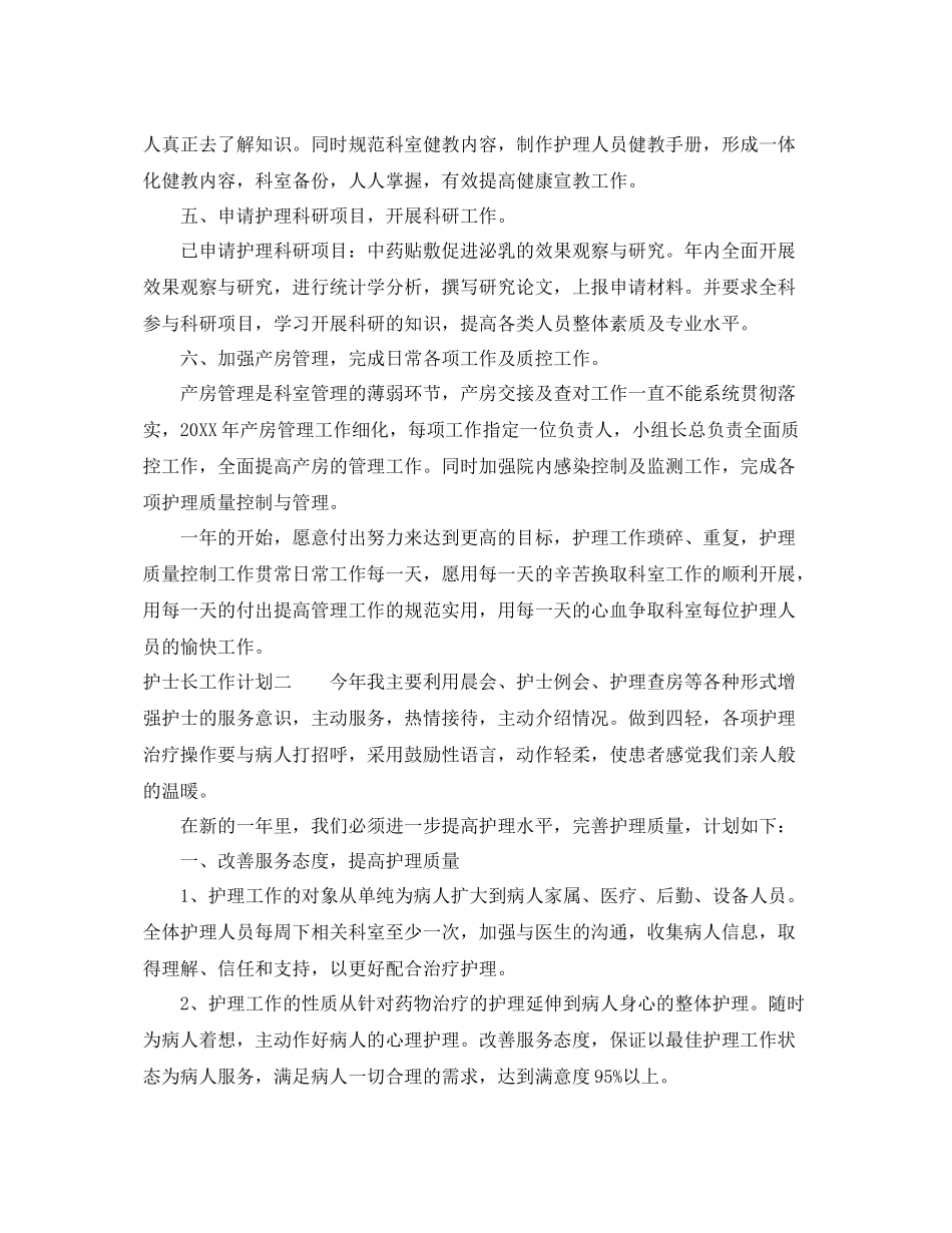 护士长工作计划范本 _第2页