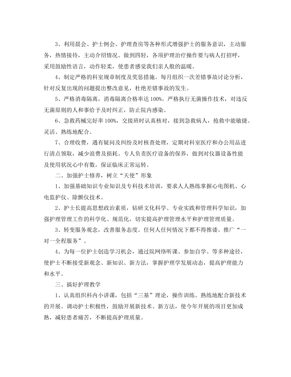 护士长工作计划范本 _第3页