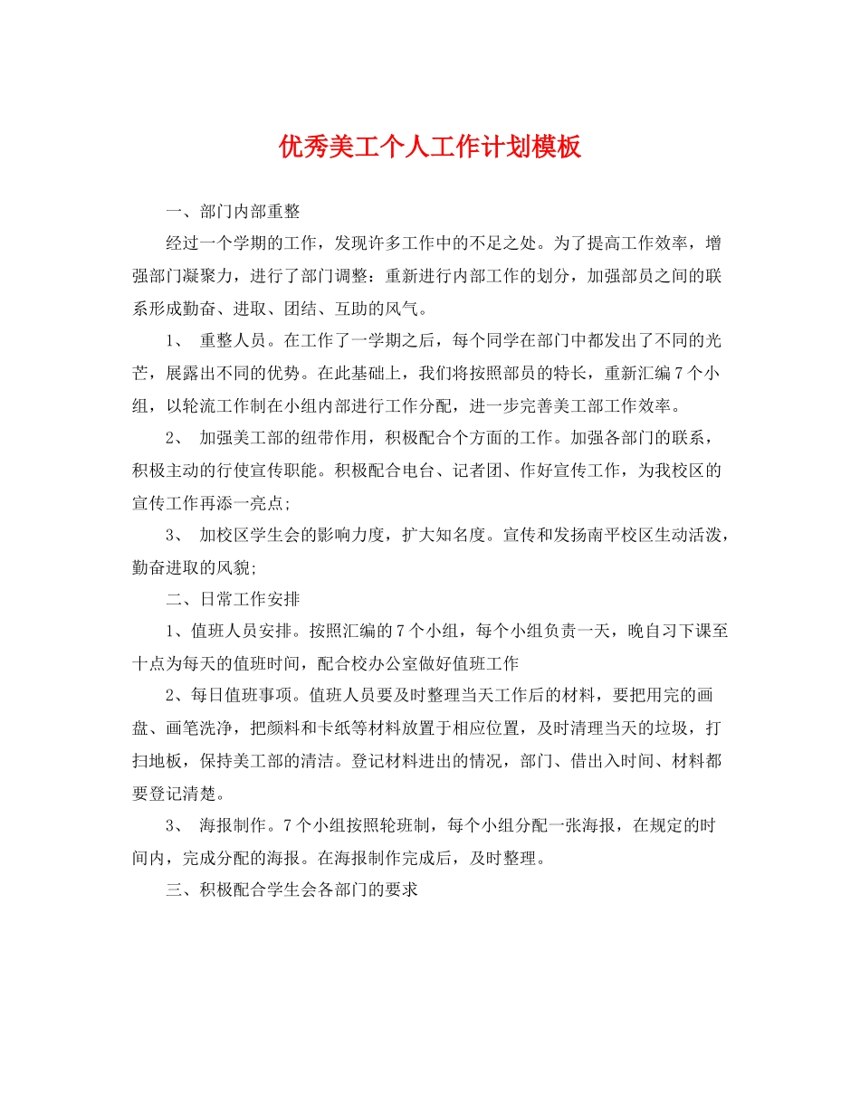 优秀美工个人工作计划模板 _第1页