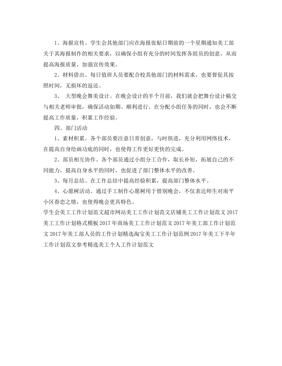 优秀美工个人工作计划模板 _第2页