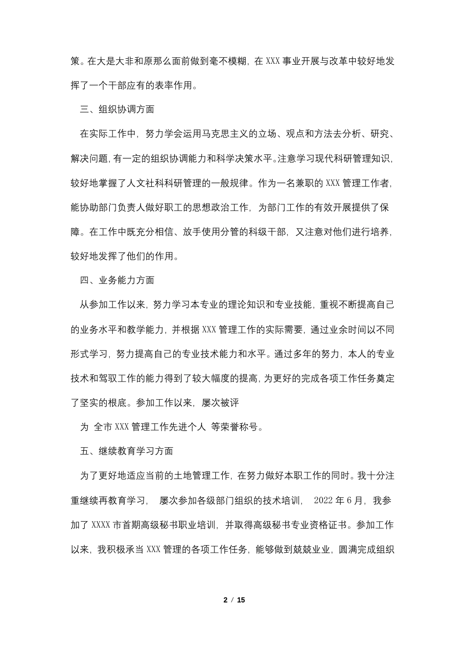 职称技术总结_第2页