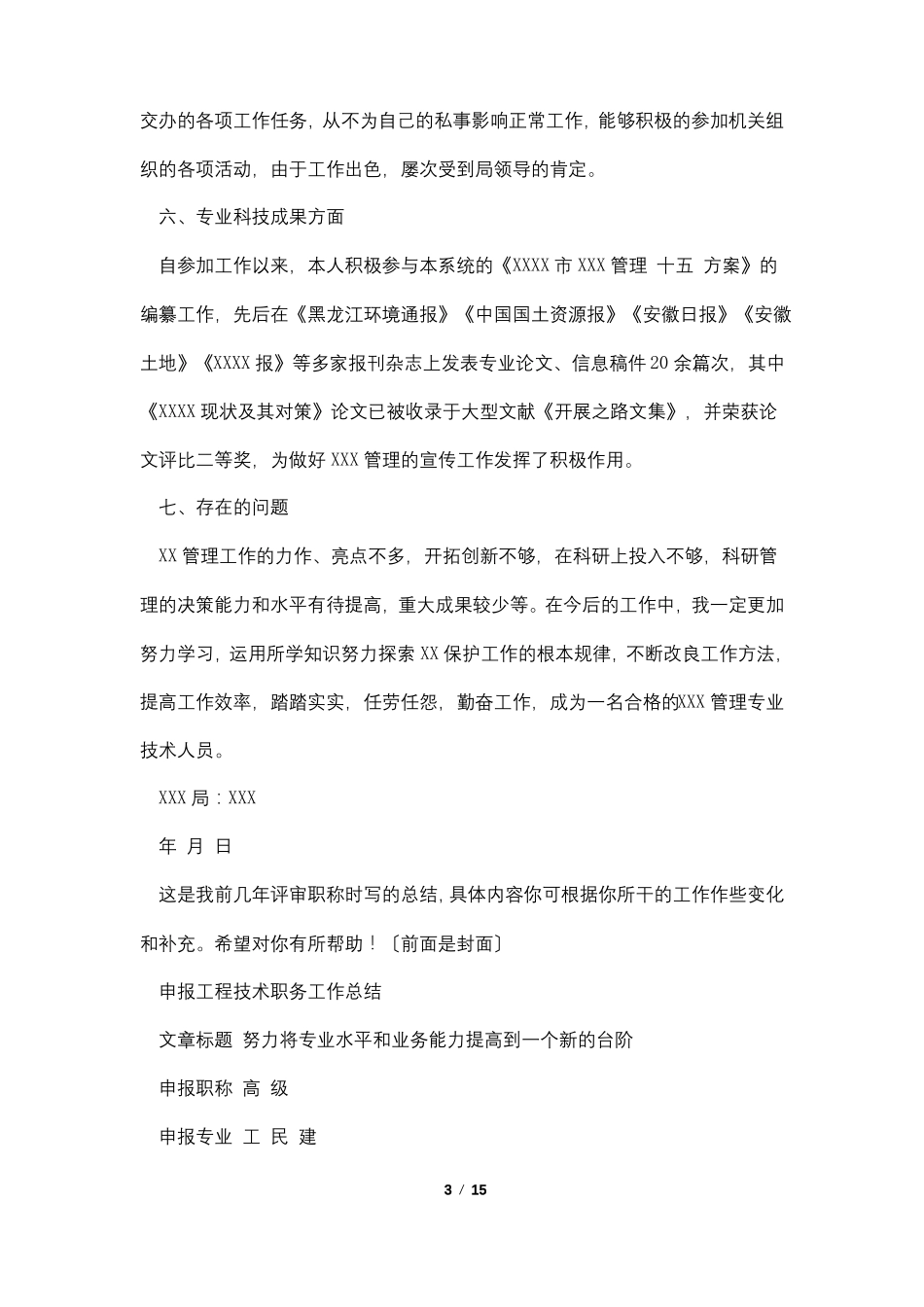 职称技术总结_第3页