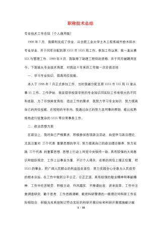 职称技术总结