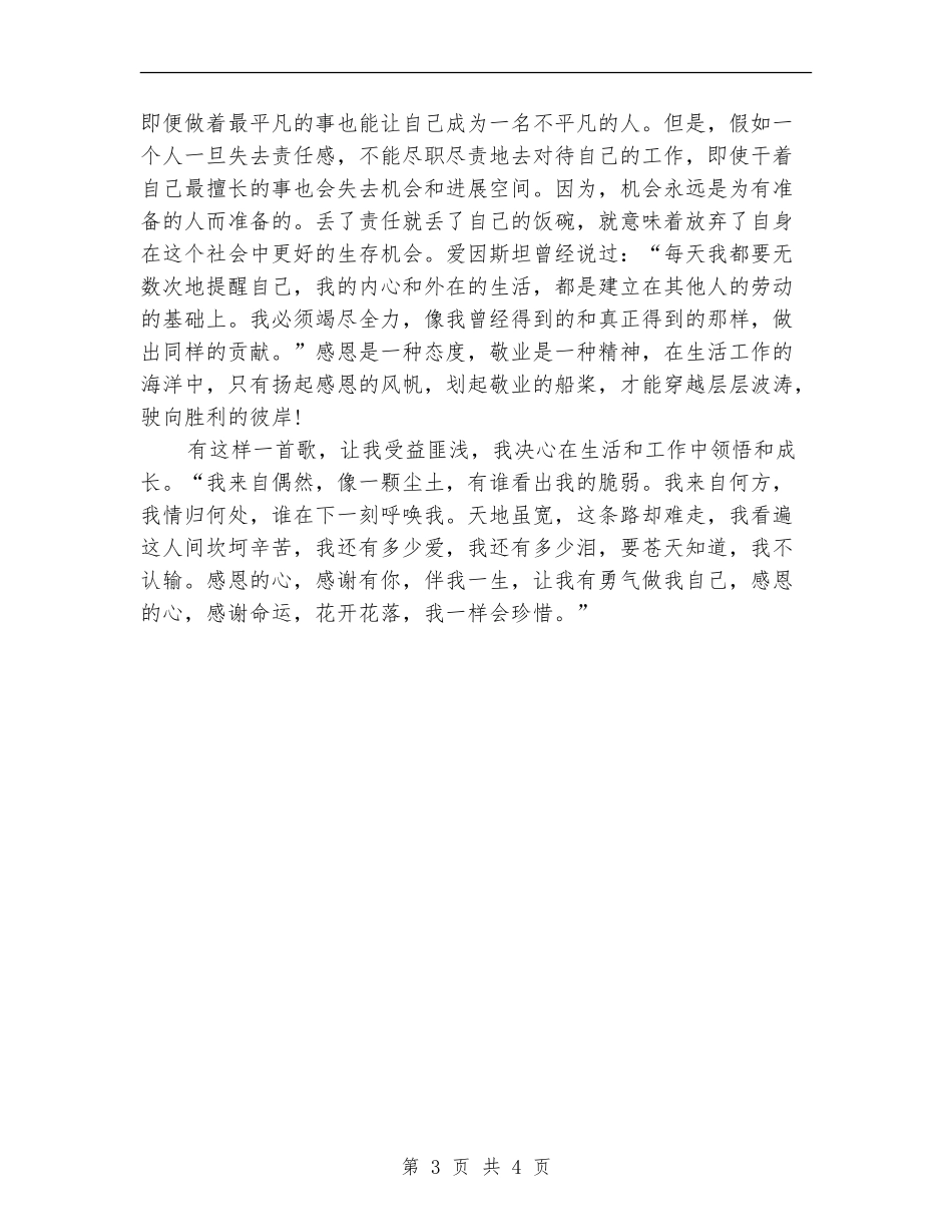 2024年监狱警察个人工作总结_第3页